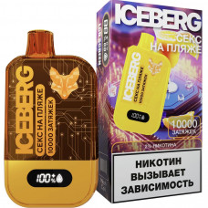 Электронная сигарета ICEBERG XXL 10000 Секс на пляже