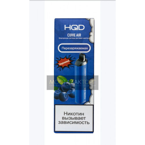 HQD Cuvie Air Blueberry (hqd Куви Эир Черника)