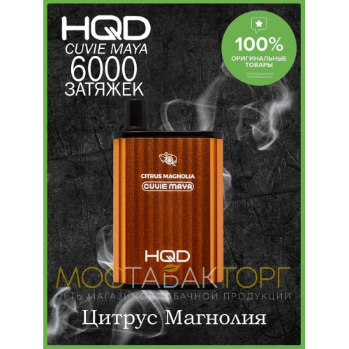 HQD Cuvie MAYA Citrus Magnolia (hqd Куви Мая Цитрус Магнолия)