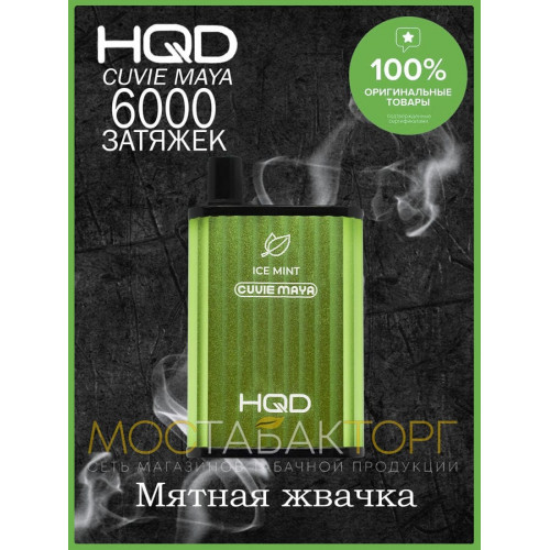 HQD Cuvie MAYA Ice Mint (hqd Куви Мая Мятная Жвачка)