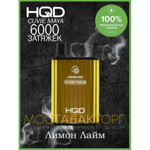 HQD Cuvie MAYA Lemon Lime (hqd Куви Мая Лимон Лайм)