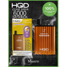 HQD Cuvie MAYA Mango Ice (hqd Куви Мая Манго Лёд)