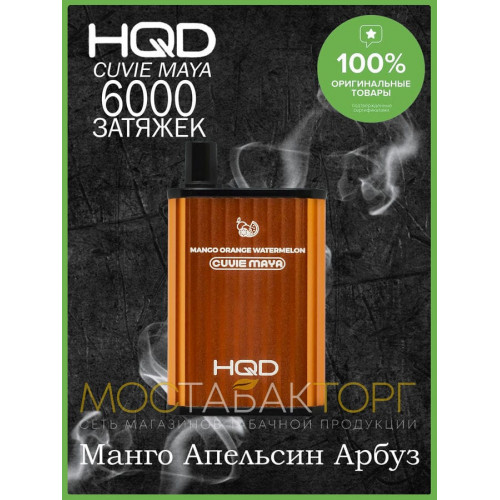 HQD Cuvie MAYA Mango Orange Watermelon (hqd Куви Мая Манго Апельсин Арбуз)