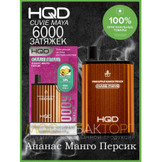 HQD Cuvie MAYA Pineapple Mango Peach (hqd Куви Мая Ананас Манго Персик)