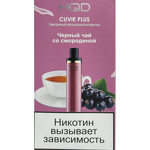 HQD Cuvie Plus Black Tea wits Currant (hqd Куви Плюс Чёрный Чай со Смородиной)