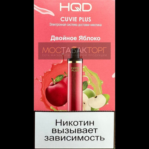 HQD Cuvie Plus Double Apple (hqd Куви Плюс Двойное Яблоко)