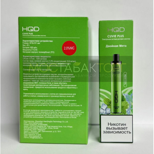 HQD Cuvie Plus Double Mint (hqd Куви Плюс Двойная Мята)