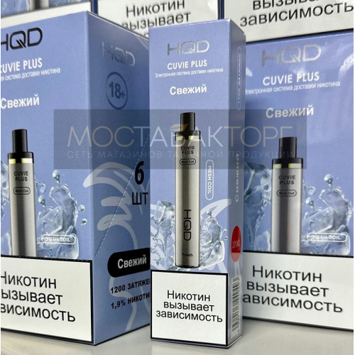 HQD Cuvie Plus Fresh (hqd Куви Плюс Свежий)