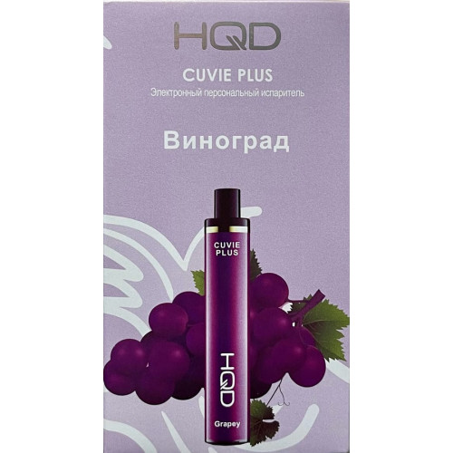 HQD Cuvie Plus Grapey (hqd Куви Плюс Виноград)