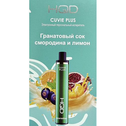 HQD Cuvie Plus Grenadine (hqd Куви Плюс Гранатовый сок Смородина и Лимон)