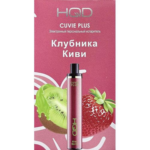 HQD Cuvie Plus KiwiBerry (hqd Куви Плюс Клубника Киви)