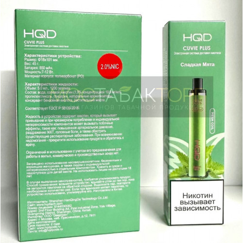 HQD Cuvie Plus Sweet Mint (hqd Куви Плюс Сладкая Мята)