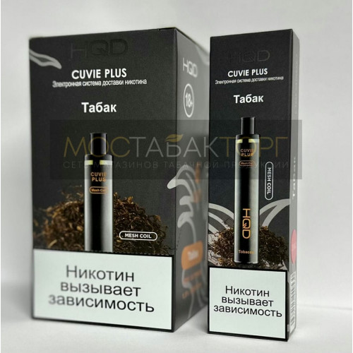 HQD Cuvie Plus Tobacco (hqd Куви Плюс Табак)