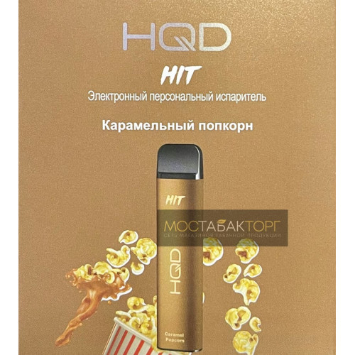 HQD HIT Caramel Popcorn (hqd Хит Карамельный Попкорн)