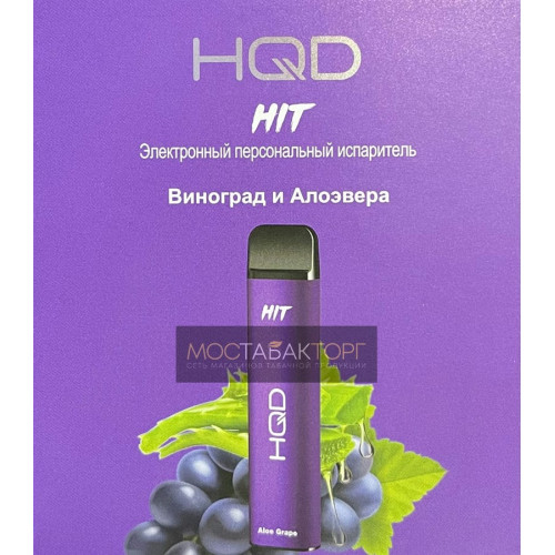 HQD HIT Grape Aloe (hqd Хит Виноград Алоэвера)