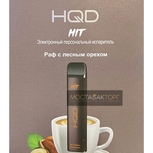 HQD HIT Raf Coffe with hazelnuts (hqd Хит Раф с Лесным Орехом)