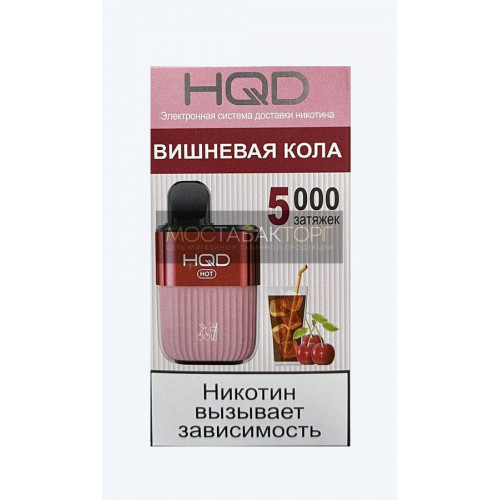 HQD HOT Cherry Cola (hqd Хот Вишнёвая Кола)