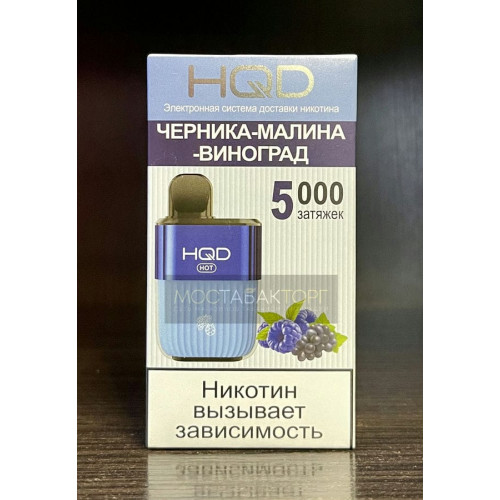 HQD HOT Fresh Berries (hqd Хот Черника Малина Виноград)