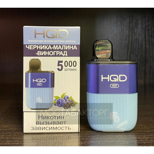 HQD HOT Fresh Berries (hqd Хот Черника Малина Виноград)