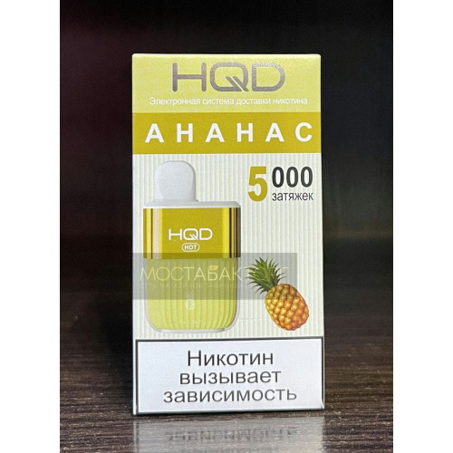 HQD HOT Pineapple (hqd Хот Ананас)