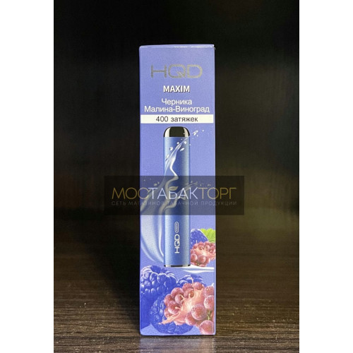 HQD MAXIM Blueberry Raspberry Grape (Hqd Максим Черника Малина Виноград)