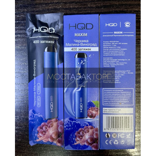 HQD MAXIM Blueberry Raspberry Grape (Hqd Максим Черника Малина Виноград)