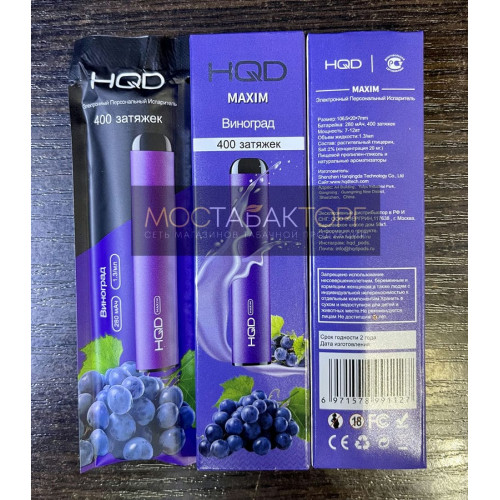 HQD Maxim Grape Ice (HQD Максим Виноград)