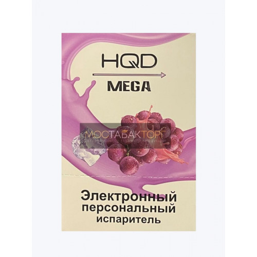 HQD Mega Grape (HQD Мега Сочный Виноград)