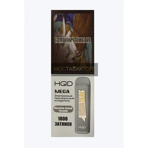 HQD Mega Russian Cream (HQD Мега Коктейль Белый Русский)