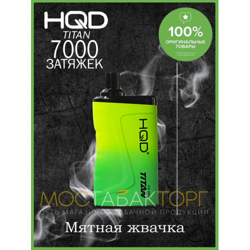 HQD Titan Ice Mint (hqd Титан Мятная Жвачка)