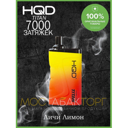 HQD Titan Lechee Lemon (hqd Титан Личи Лимон)