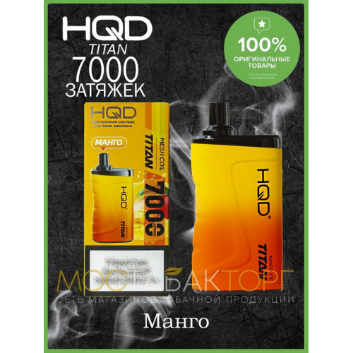 HQD Titan Mango Ice (hqd Титан Манго)