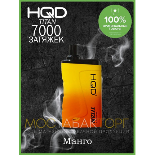 HQD Titan Mango Ice (hqd Титан Манго)