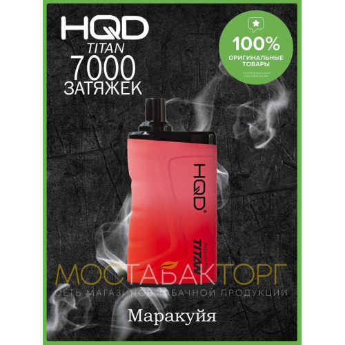 HQD Titan Passion Fruit (hqd Титан Маракуйя)