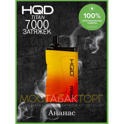 HQD Titan Pineapple Ice (hqd Титан Ананас)