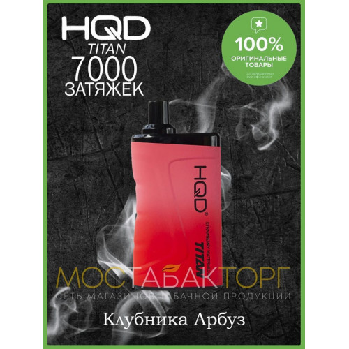 HQD Titan Strawberry Watermelon (hqd Титан Клубника Арбуз)