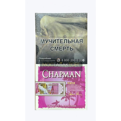 Сигареты Чапман Пэпл Супер Слим (Chapman Виноград SuperSlim)