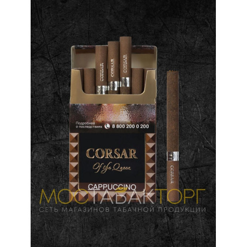 Сигареты Корсар Капучино (Corsar Cappuccino)