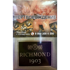 Сигареты Ричмонд 1903 (Richmond 1903)