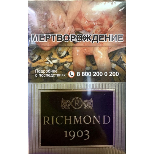 Сигареты Ричмонд 1903 (Richmond 1903)