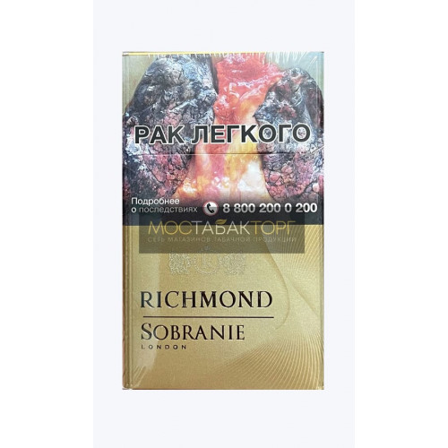 Сигареты Ричмонд Черри Голд (Richmond Cherry Gold)